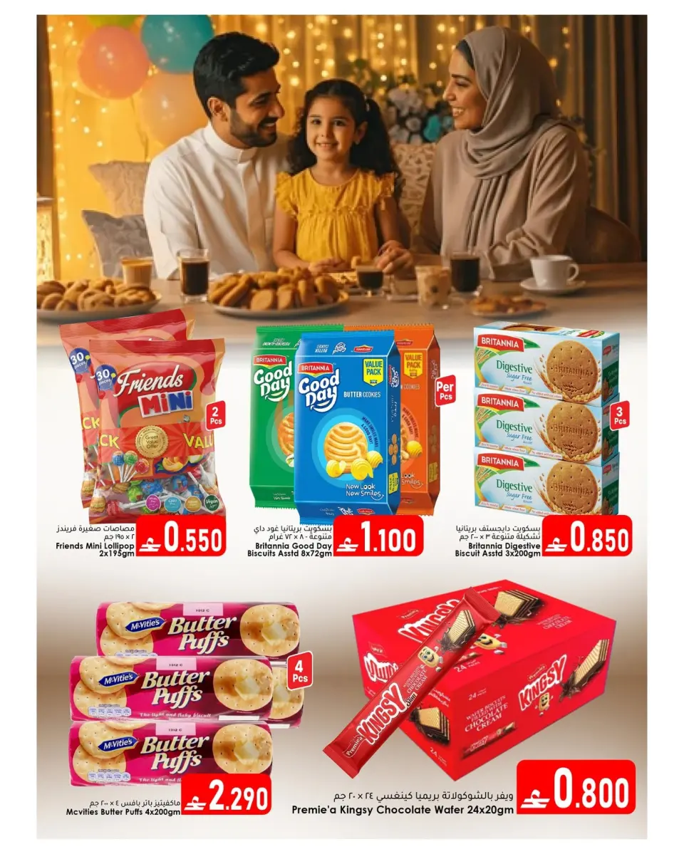 عروض دار الحياة هايبر ماركت عمان من ٧ حتى ٨ أغسطس ٢٠٢٦ عروض الأيام الكبري - صفحة 5