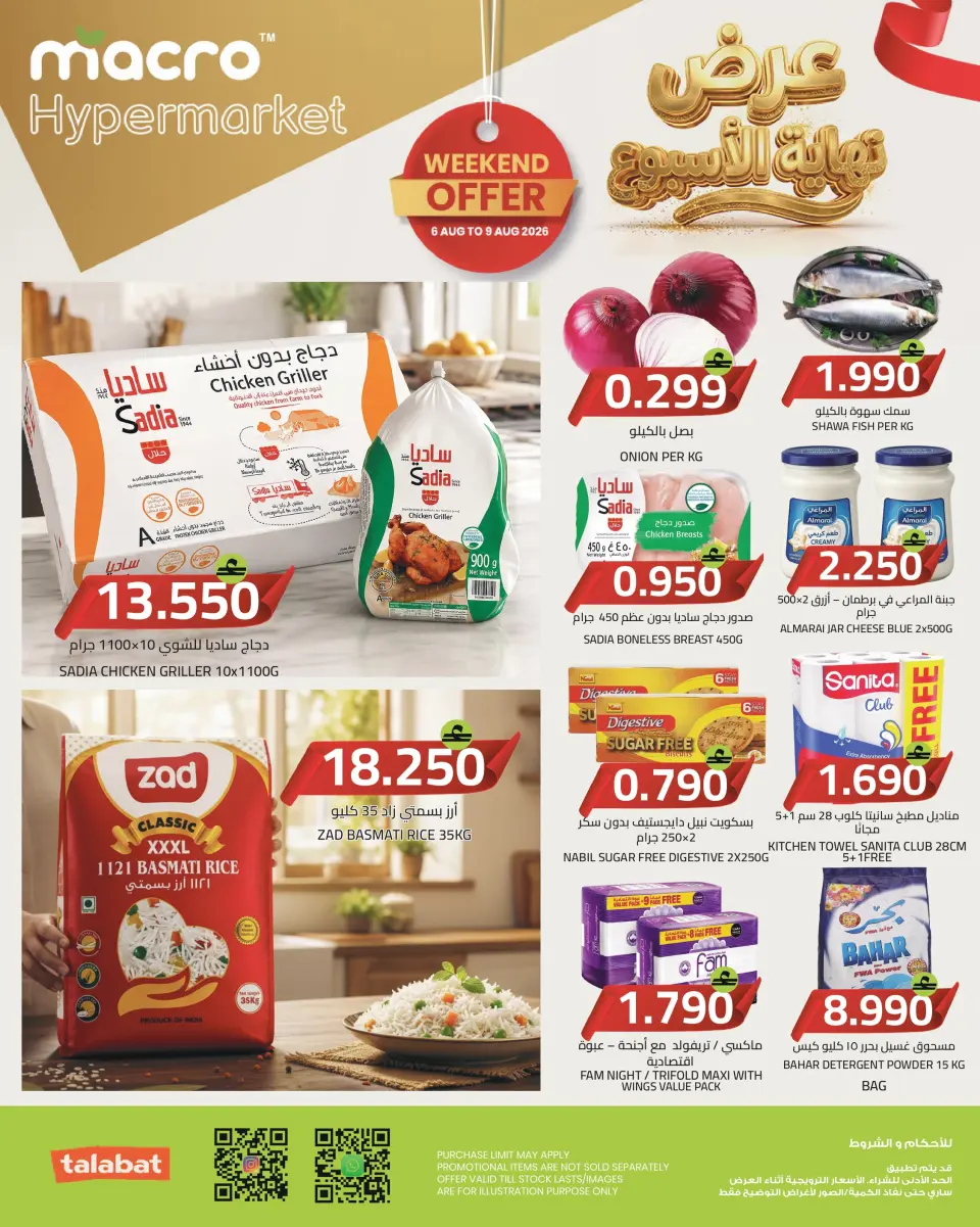Macro Hypermarket Oman offers from 6 to 9 August 2026 Weekend Deals - Macro Hypermarket - Oman - 6 August 2026 – 9 August 2026 - Page 1