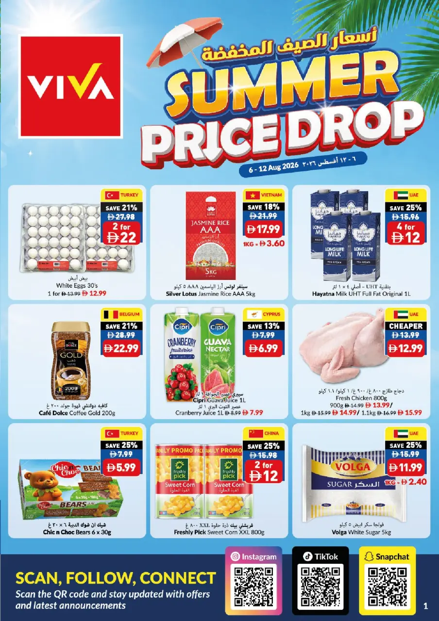 Viva supermarket UAE offers from 6 to 12 August 2026 Summer Sale - Viva supermarket - UAE - 6 August 2026 – 12 August 2026 - Page 1