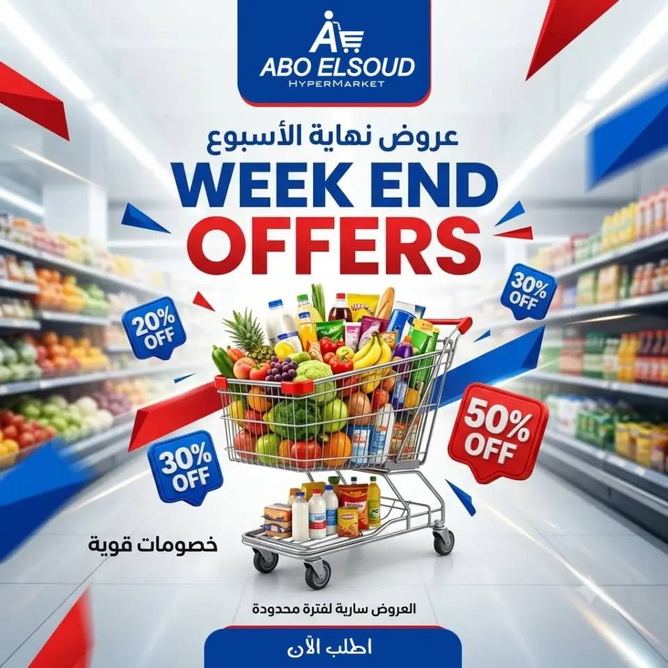 عروض أبو السعود هايبر مصر من ٦ حتى ٨ أغسطس ٢٠٢٦ عروض نهاية الإسبوع - أبو السعود هايبر - مصر - 6 اغسطس 2026 – 8 اغسطس 2026 - صفحة 1