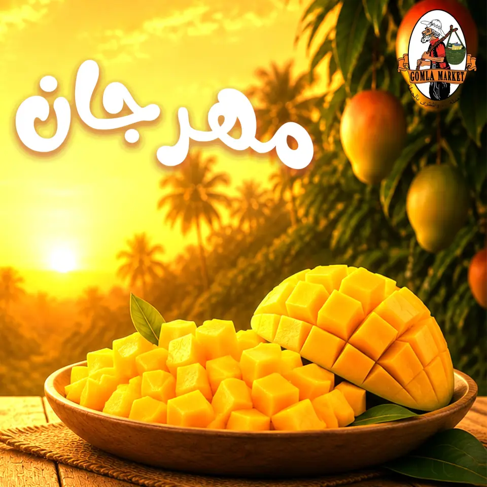 عروض جملة ماركت من ٦ حتى ٨ أغسطس ٢٠٢٦ مهرجان المانجو - جملة ماركت - مصر - 6 اغسطس 2026 – 8 اغسطس 2026 - صفحة 1