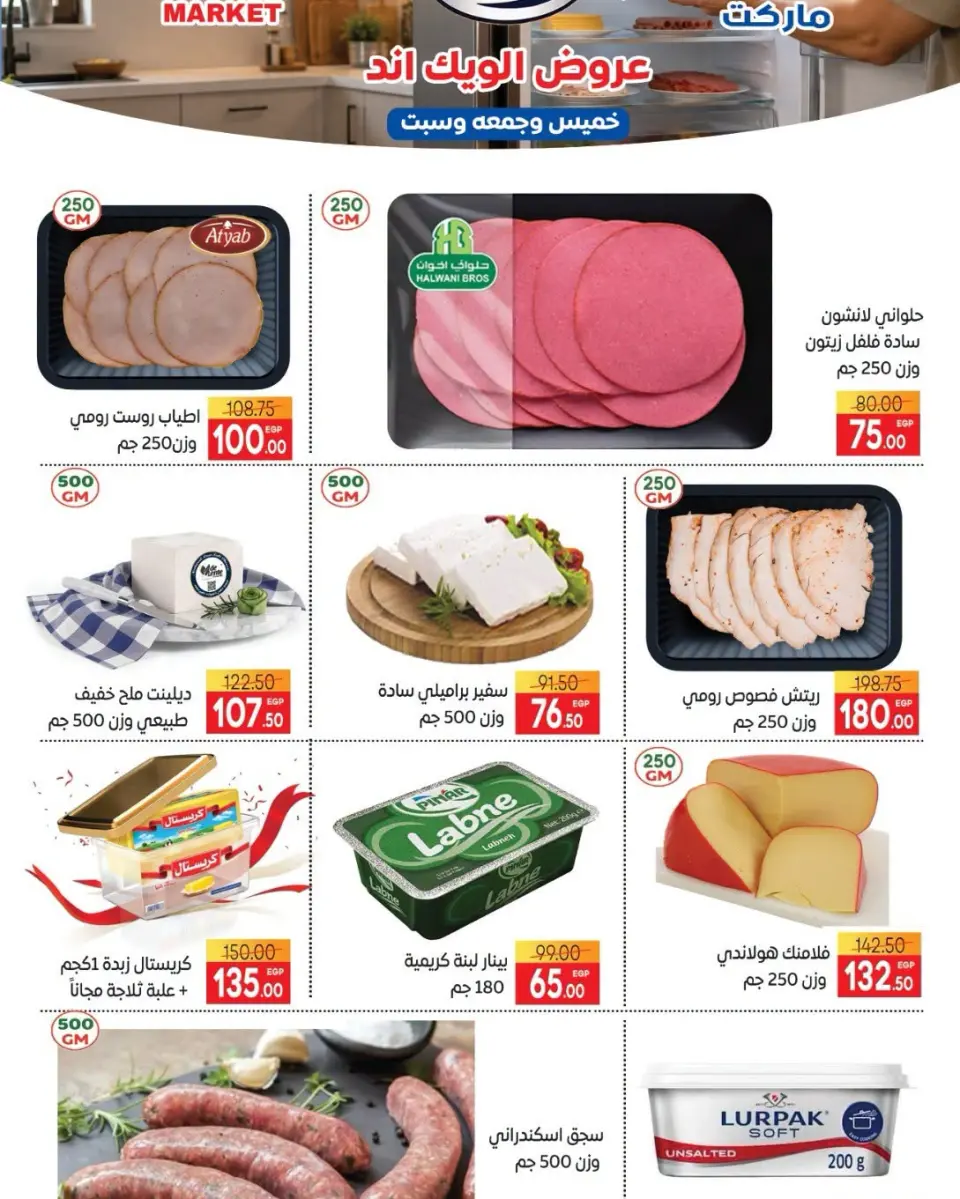 عروض سفير سوبر ماركت مصر من ٦ حتى ٨ أغسطس ٢٠٢٦ عروض الويك اند - سفير سوبر ماركت - مصر - 6 اغسطس 2026 – 8 اغسطس 2026 - صفحة 1