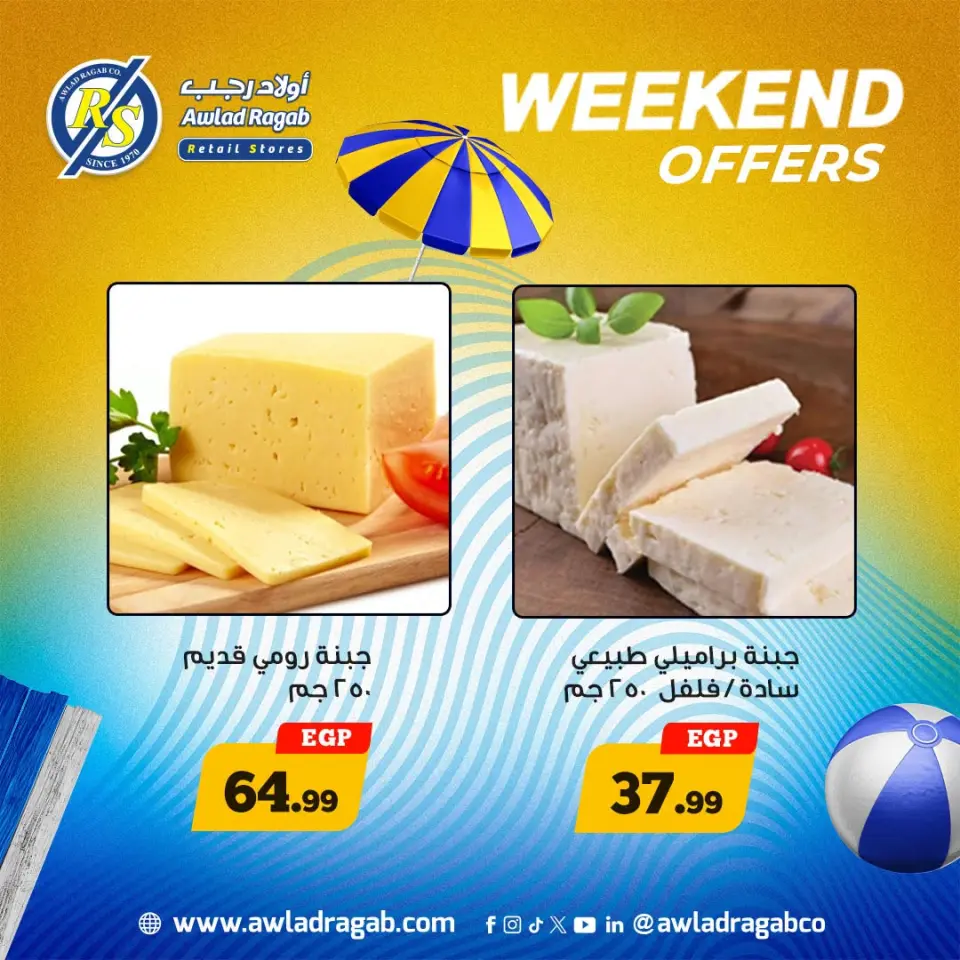 عروض أولاد رجب من ٦ حتى ٨ أغسطس ٢٠٢٦ عروض الويك اند - أولاد رجب - مصر - 6 اغسطس 2026 – 8 اغسطس 2026 - صفحة 1