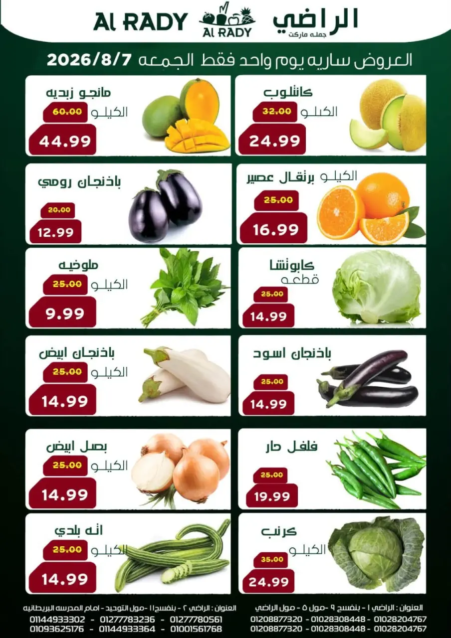 Al Radi Market Egypt offers Friday 7 August 2026 Friday Deal - Al Radi Market - Egypt - 7 August 2026 – 7 August 2026 - Page 1