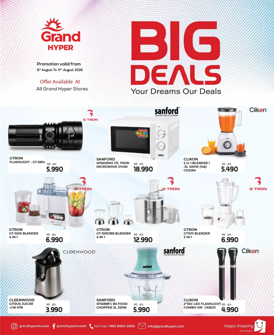 Offres Grand hypermarché Koweït de 6 à 11 août 2026 Grandes offres - Grand hypermarché - Koweït - 6 aout 2026 – 11 aout 2026 - Page 1