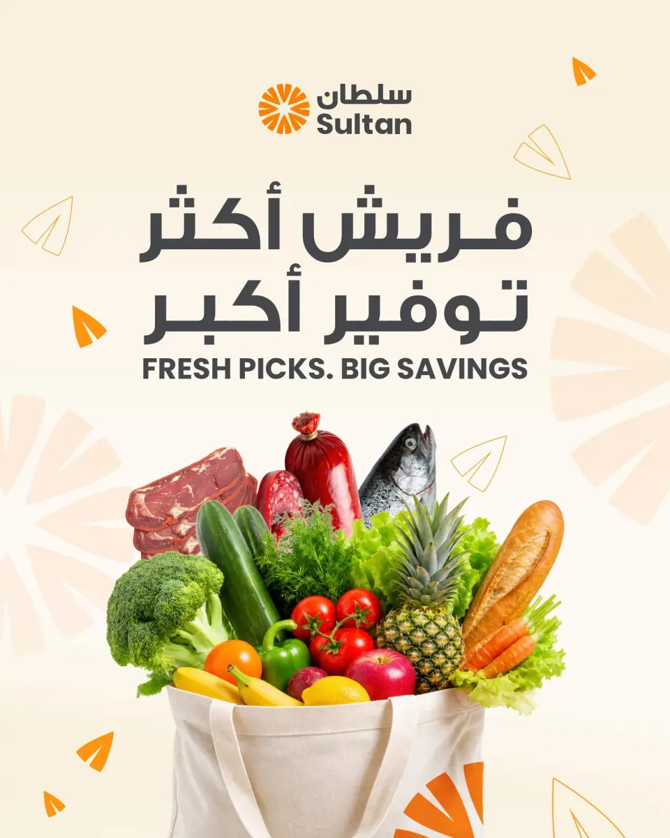 عروض مركز سلطان الكويت من ٦ حتى ٨ أغسطس ٢٠٢٦ فـريش أكثر تـوفير أكبـر - مركز سلطان - الكويت - 6 اغسطس 2026 – 8 اغسطس 2026 - صفحة 1