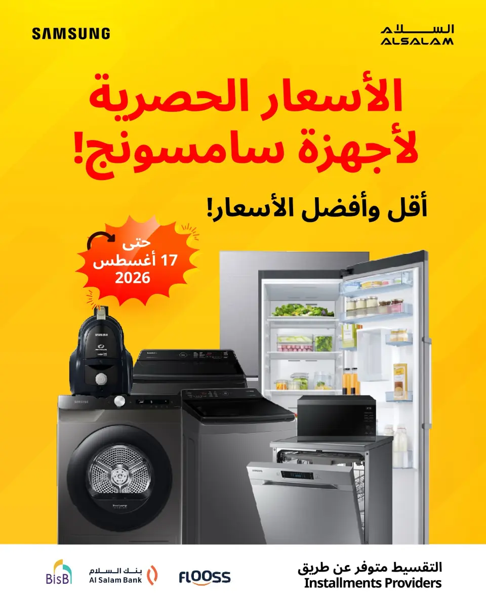 عروض غاز السلام البحرين من ٦ حتى ١٧ أغسطس ٢٠٢٦ عروض سامسونج - غاز السلام - البحرين - 6 اغسطس 2026 – 17 اغسطس 2026 - صفحة 1