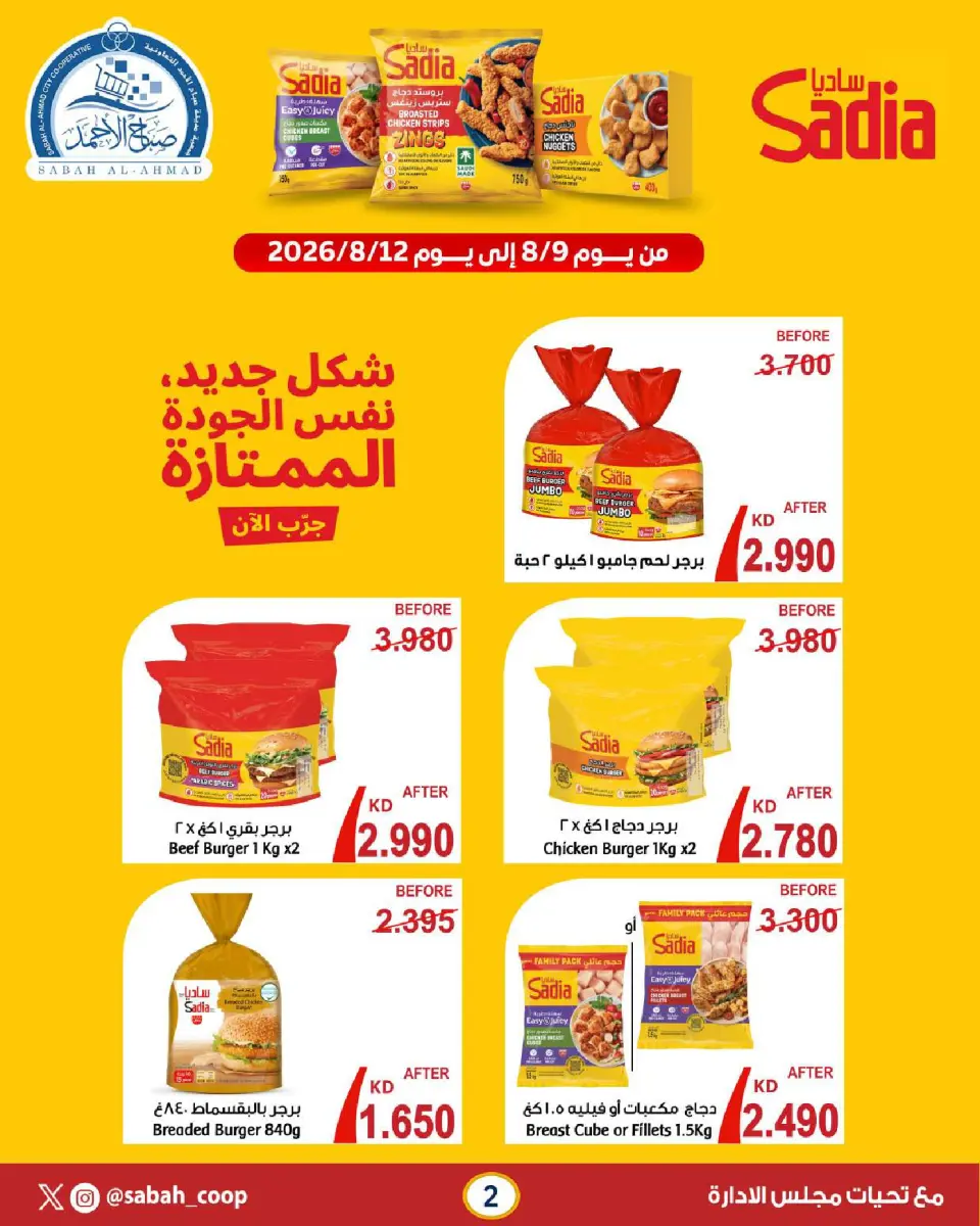 Sabah Al Ahmad co-op offers from 9 to 12 August 2026 Retirement Discounts - Page 2