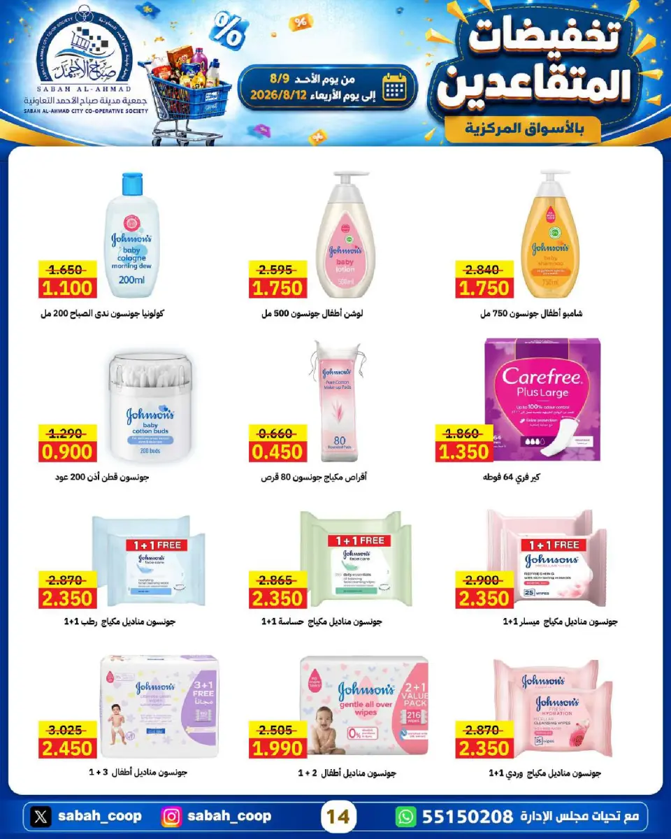 Sabah Al Ahmad co-op offers from 9 to 12 August 2026 Retirement Discounts - Page 14