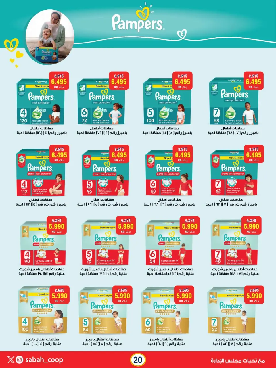 Sabah Al Ahmad co-op offers from 9 to 12 August 2026 Retirement Discounts - Page 20
