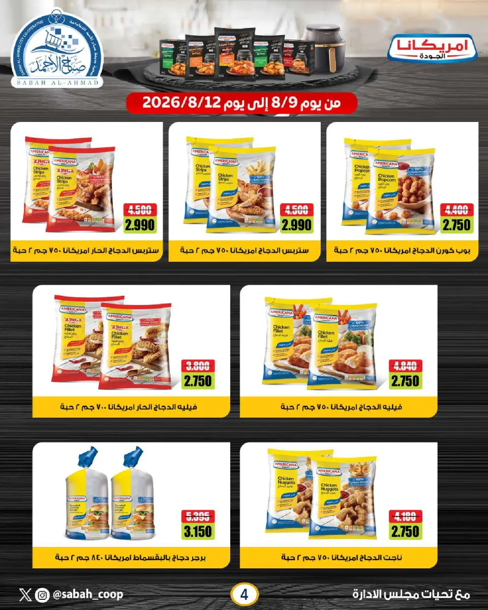 Sabah Al Ahmad co-op offers from 9 to 12 August 2026 Retirement Discounts - Page 4