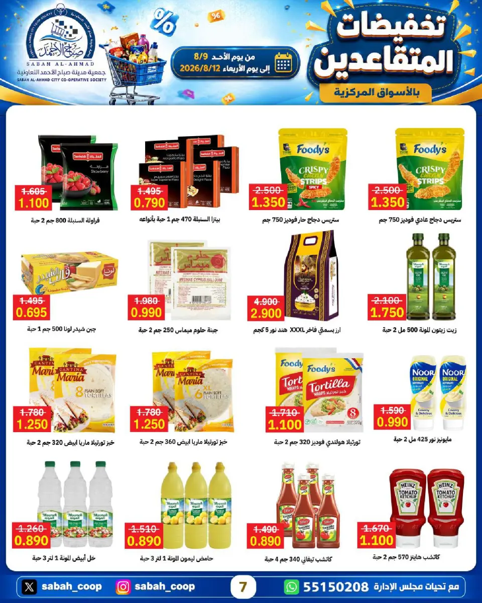 Sabah Al Ahmad co-op offers from 9 to 12 August 2026 Retirement Discounts - Page 7