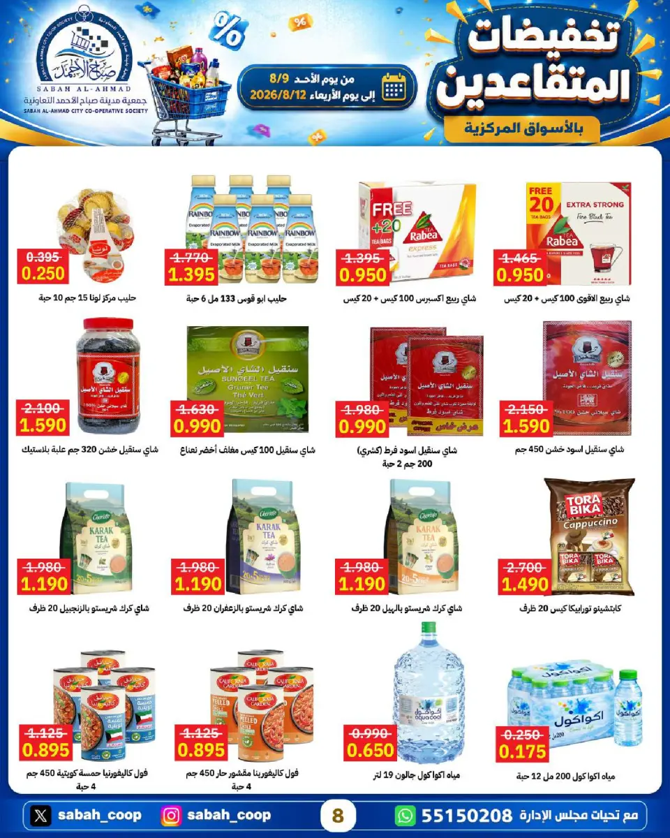 Sabah Al Ahmad co-op offers from 9 to 12 August 2026 Retirement Discounts - Page 8