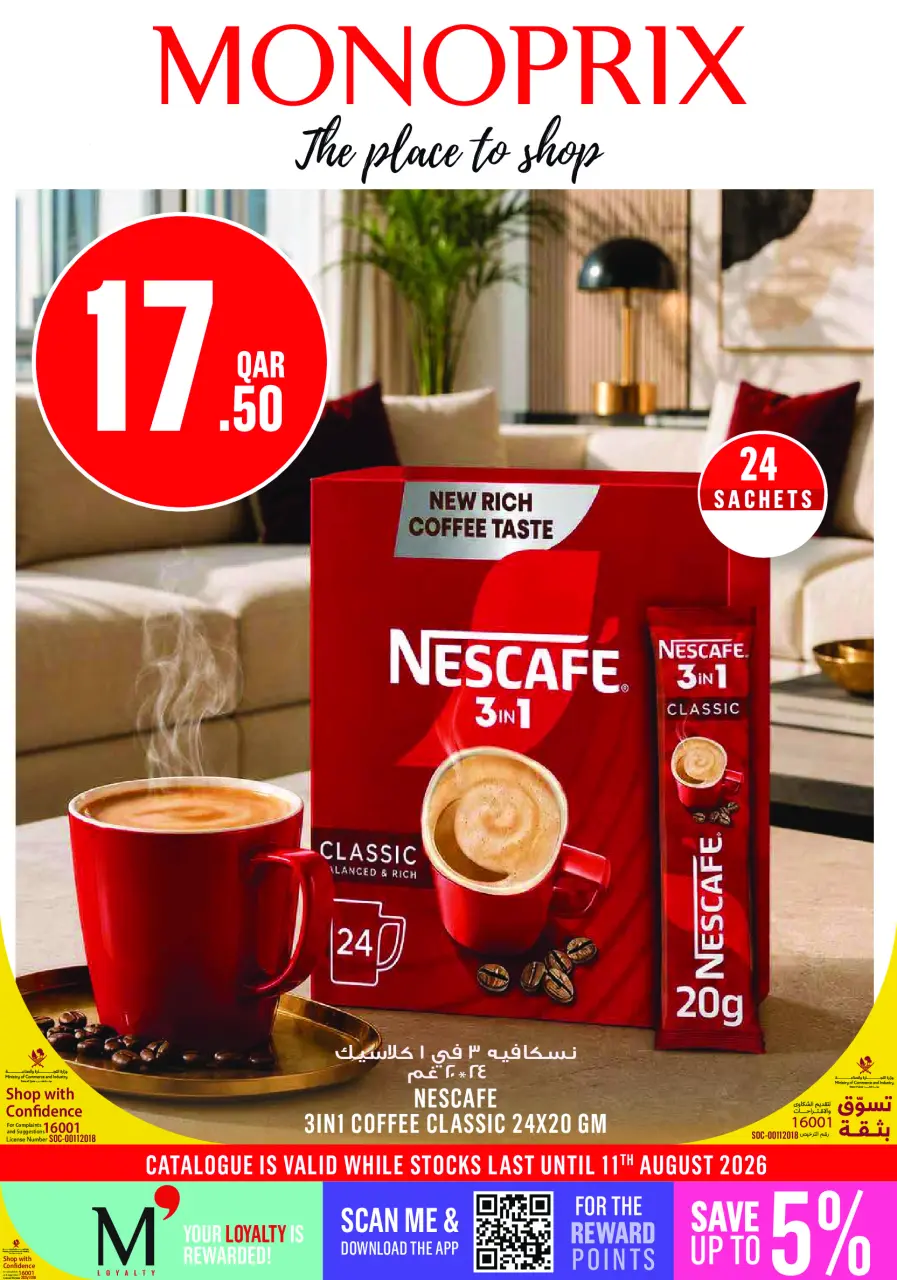 عروض مونوبري قطر من ٦ حتى ١١ أغسطس ٢٠٢٦ العرض الإسبوعى - مونوبري - قطر - 6 اغسطس 2026 – 11 اغسطس 2026 - صفحة 1