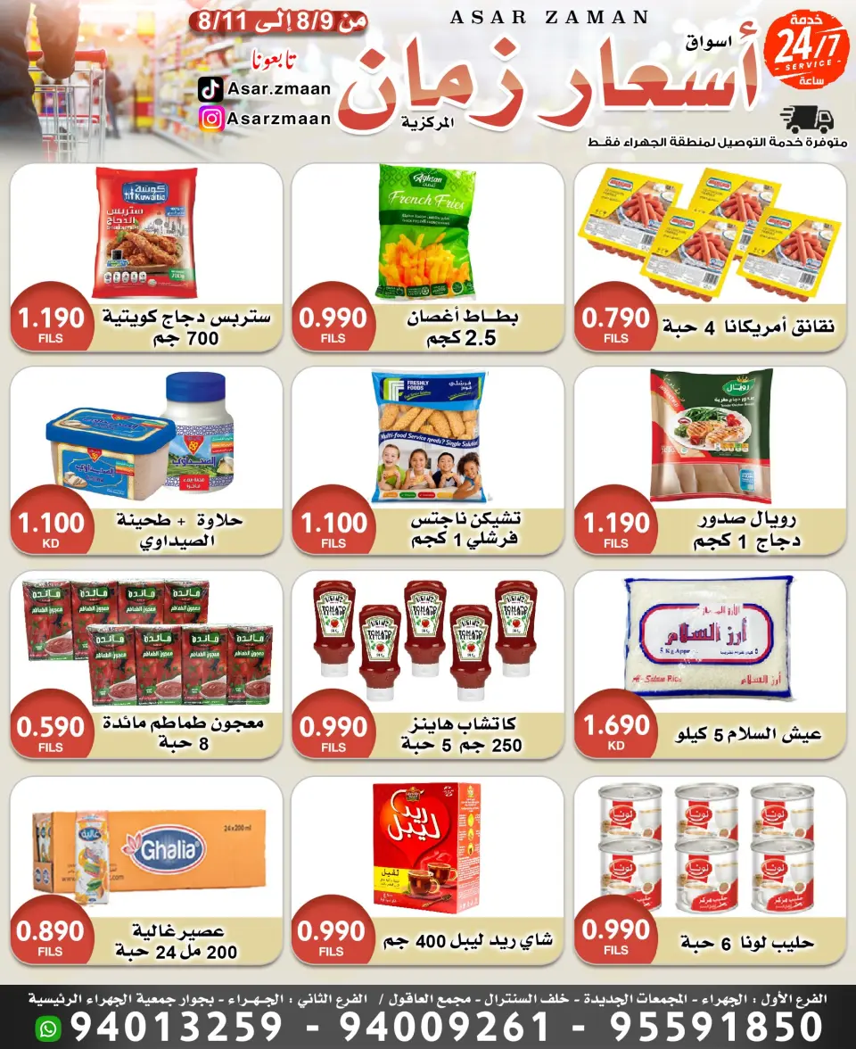 Asar Zmaan Market offers from 9 to 11 August 2026 Fresh Deals - Asar Zmaan Market - Kuwait - 9 August 2026 – 11 August 2026 - Page 1