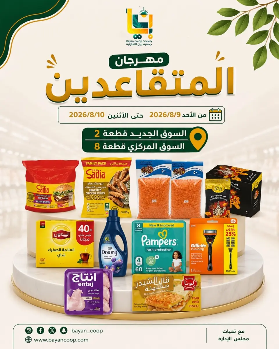 Bayan co-op Kuwait offers from 9 to 10 August 2026 Retirees Festival - Bayan co-op - Kuwait - 9 August 2026 – 10 August 2026 - Page 1