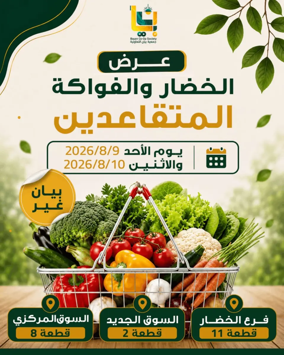 Bayan co-op Kuwait offers from 9 to 10 August 2026 Vegetable and fruit offer - Bayan co-op - Kuwait - 9 August 2026 – 10 August 2026 - Page 1