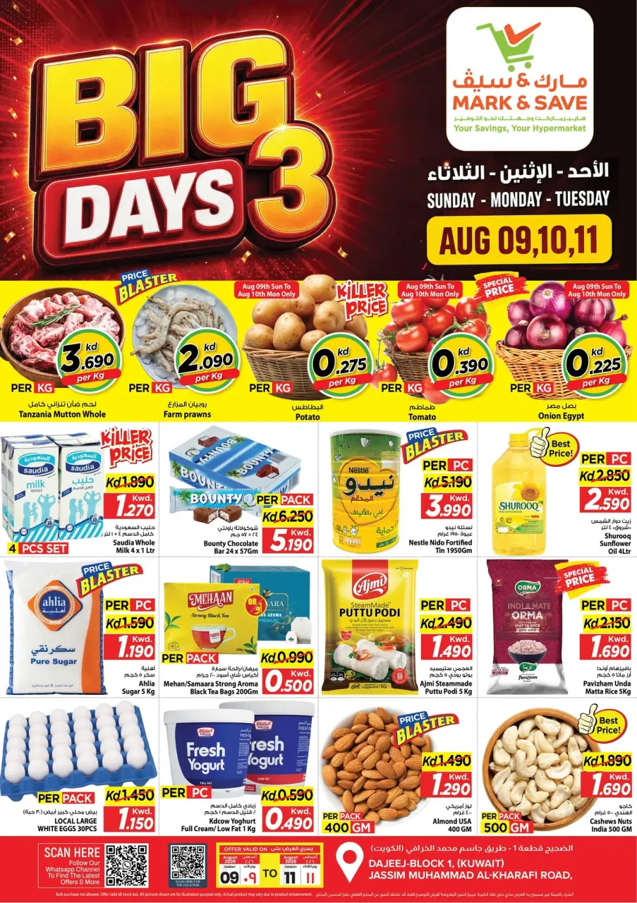 عروض مارك اند سيف بفرع الضجيج من ٩ حتى ١١ أغسطس ٢٠٢٦ عروض الأيام الثلاثة الكبيرة - مارك اند سيف - الكويت - 9 اغسطس 2026 – 11 اغسطس 2026 - صفحة 1