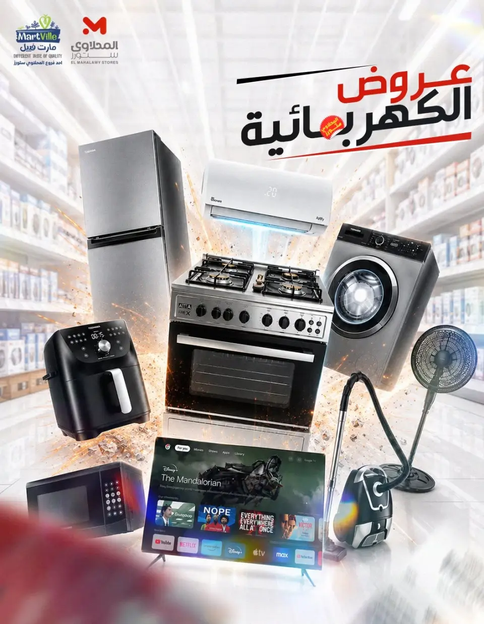 عروض المحلاوى ستورز من ٩ حتى ١٥ أغسطس ٢٠٢٦ عروض الأجهزة الكهربائية - المحلاوى ستورز - مصر - 9 اغسطس 2026 – 15 اغسطس 2026 - صفحة 1