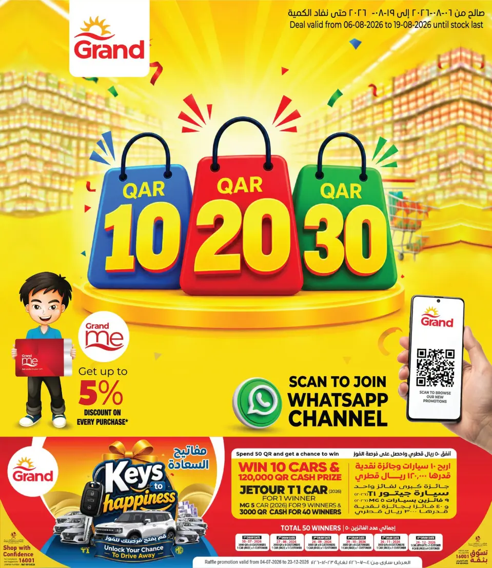 Offres Grand hypermarché Qatar de 6 à 19 août 2026 Offres 10 20 30 QR - Grand hypermarché - Qatar - 6 aout 2026 – 19 aout 2026 - Page 1