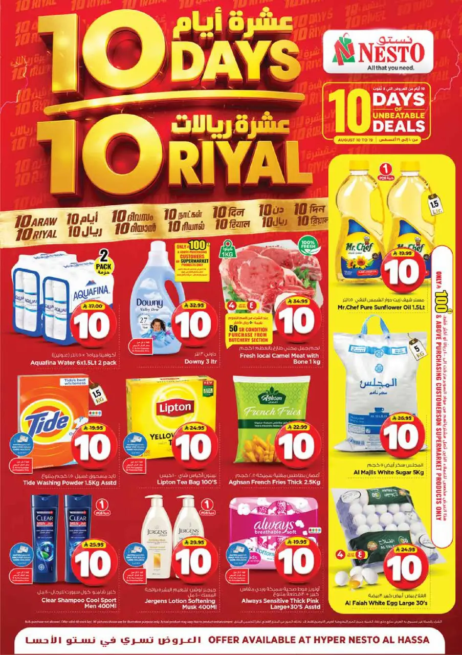 Offres Nesto Al-Hassa de 25 Safar à 5 Rabiʻ I 1448 AH (10 au 19 août 2026) Dix jours dix riyals - Nesto - Arabie Saoudite - 10 aout 2026 – 19 aout 2026 - Page 1