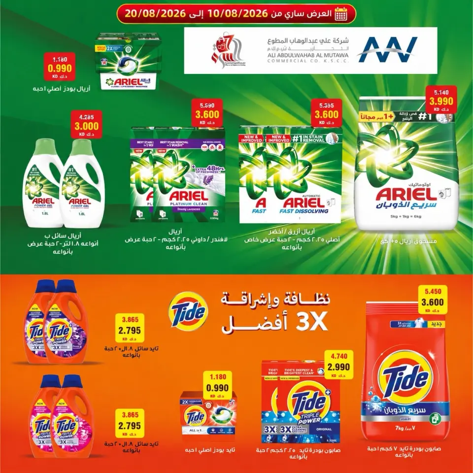 Ofertas de cooperativa Al Surra de 10 a 20 agosto 2026 Promoción especial - cooperativa Al Surra - Kuwait - 10 agosto 2026 – 20 agosto 2026 - Página 1