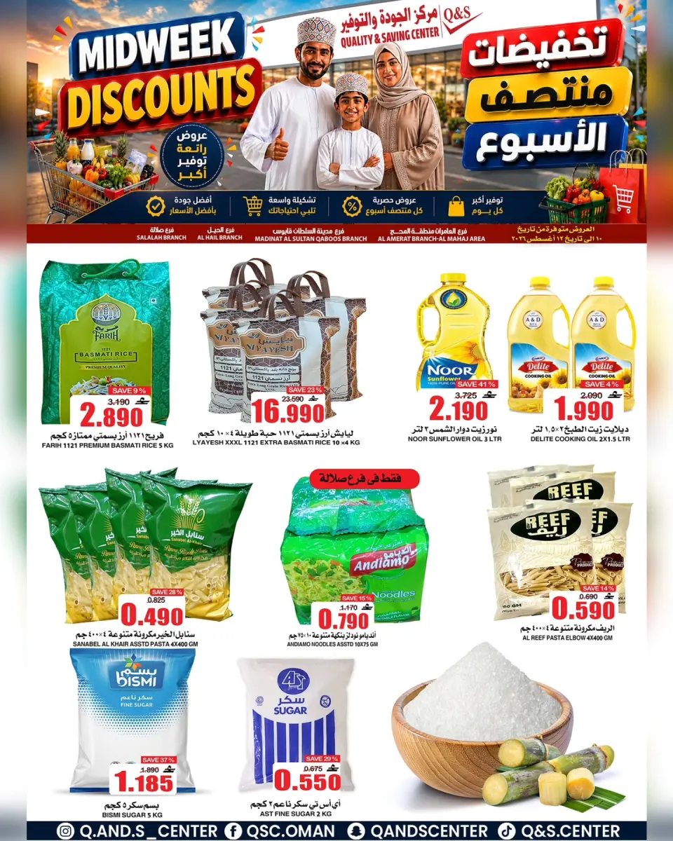 عروض مركز الجودة والتوفير عمان من ١٠ حتى ١١ أغسطس ٢٠٢٦ عروض منتصف الأسبوع - مركز الجودة والتوفير - عمان - 10 اغسطس 2026 – 11 اغسطس 2026 - صفحة 1