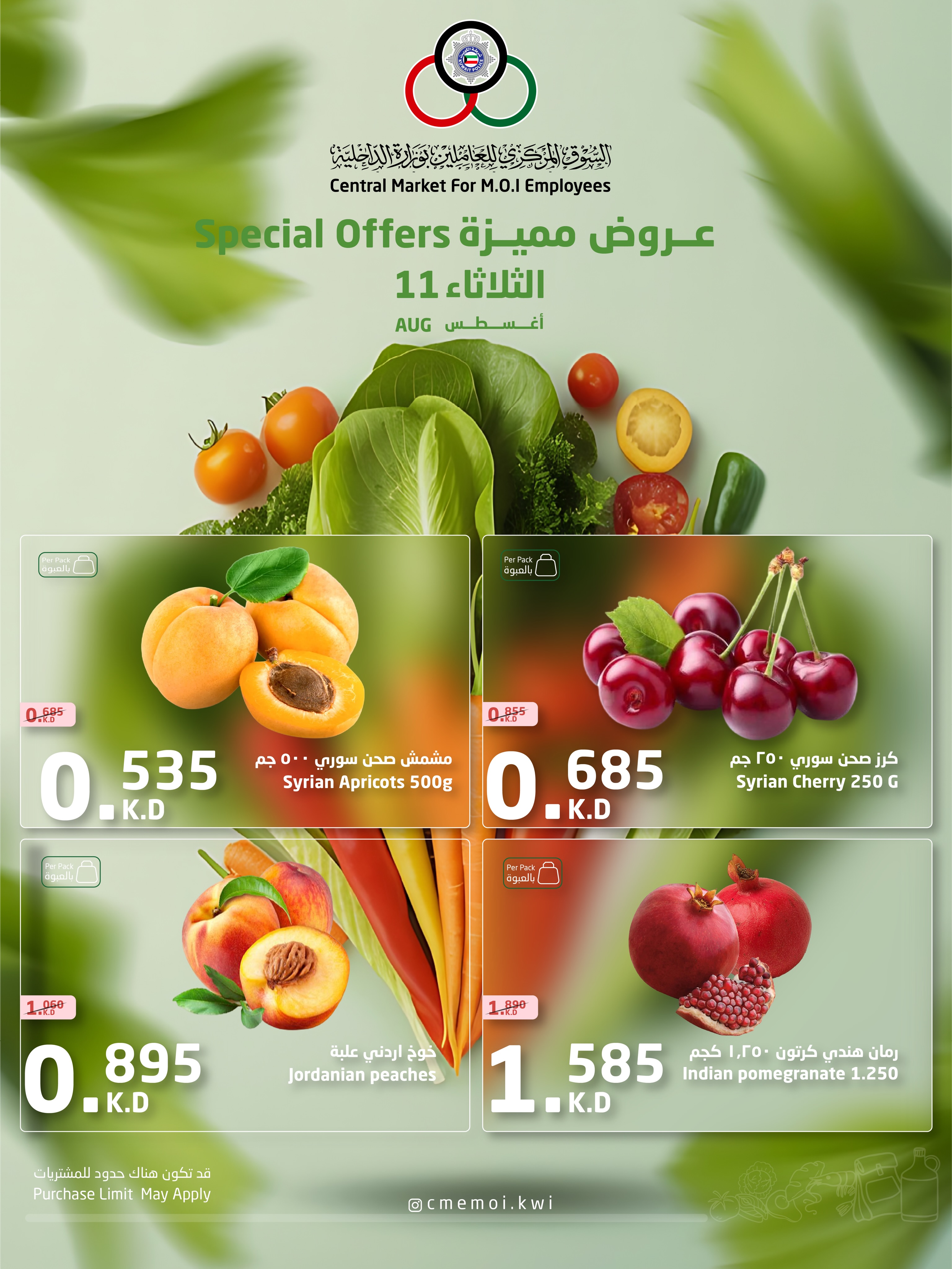 Ofertas de Cmemoi Kuwait martes 11 agosto 2026 Ofertas especiales - Cmemoi - Kuwait - 11 agosto 2026 – 11 agosto 2026 - Página 1