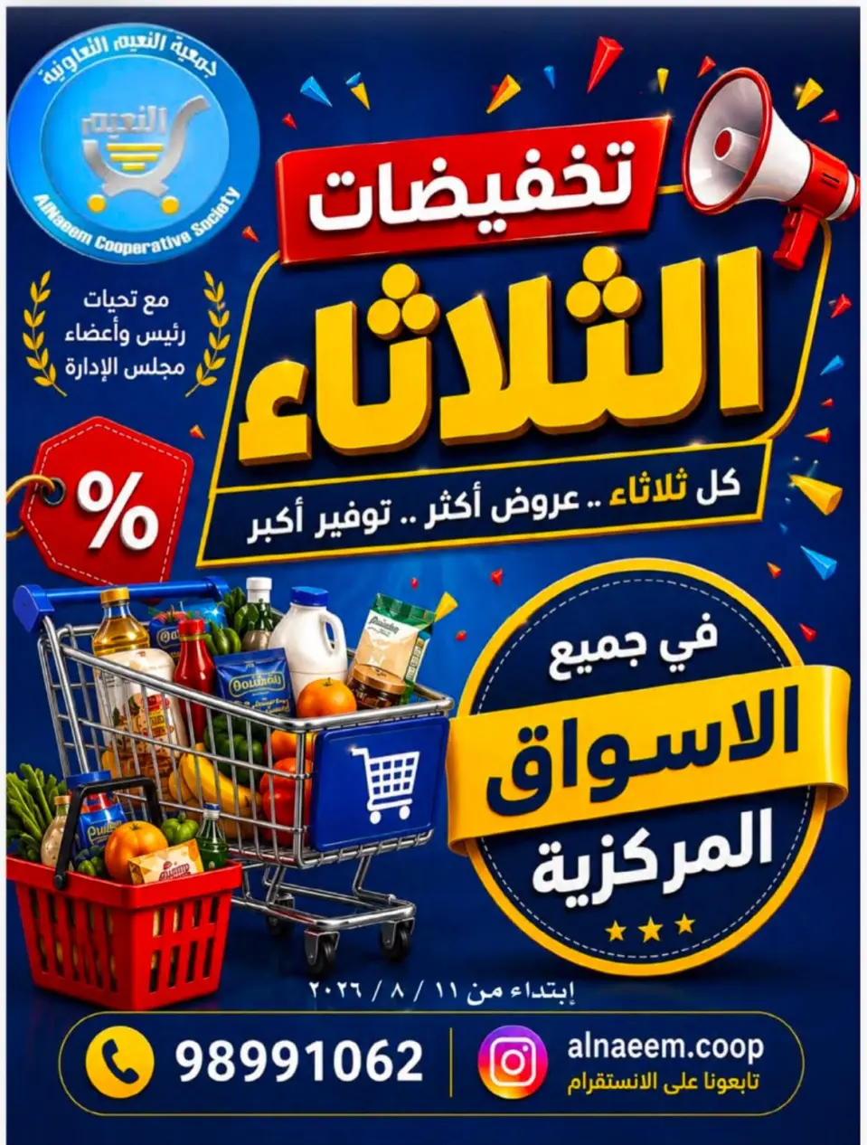 Ofertas de Cooperativa Al Naeem martes 11 agosto 2026 Rebajas del martes - Cooperativa Al Naeem - Kuwait - 11 agosto 2026 – 11 agosto 2026 - Página 1