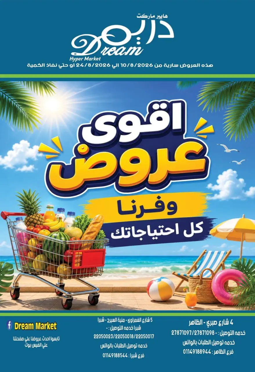 Ofertas de Mercado Dream Egipto de 10 a 24 agosto 2026 Las mejores ofertas - Mercado Dream - Egipto - 10 agosto 2026 – 24 agosto 2026 - Página 1