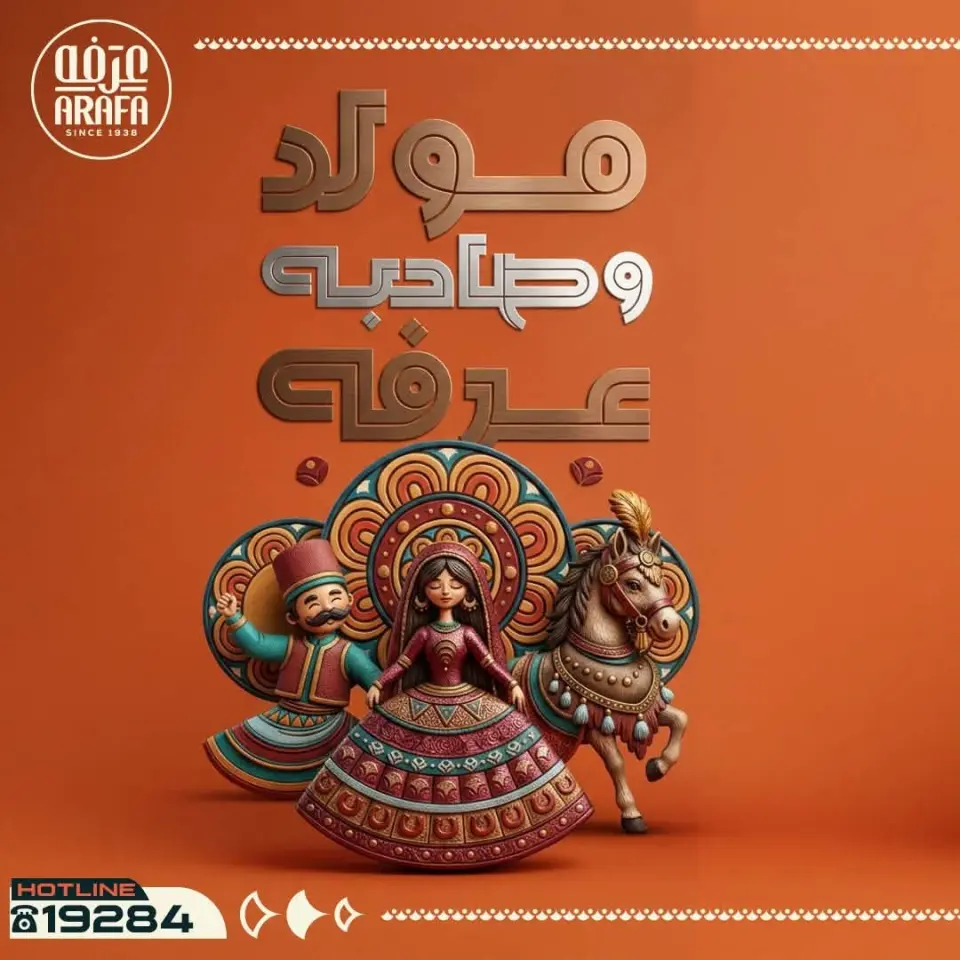 Ofertas de Mercado de Arafa Egipto de 10 a 16 agosto 2026 Presentaciones del cumpleaños del Profeta - Mercado de Arafa - Egipto - 10 agosto 2026 – 16 agosto 2026 - Página 1