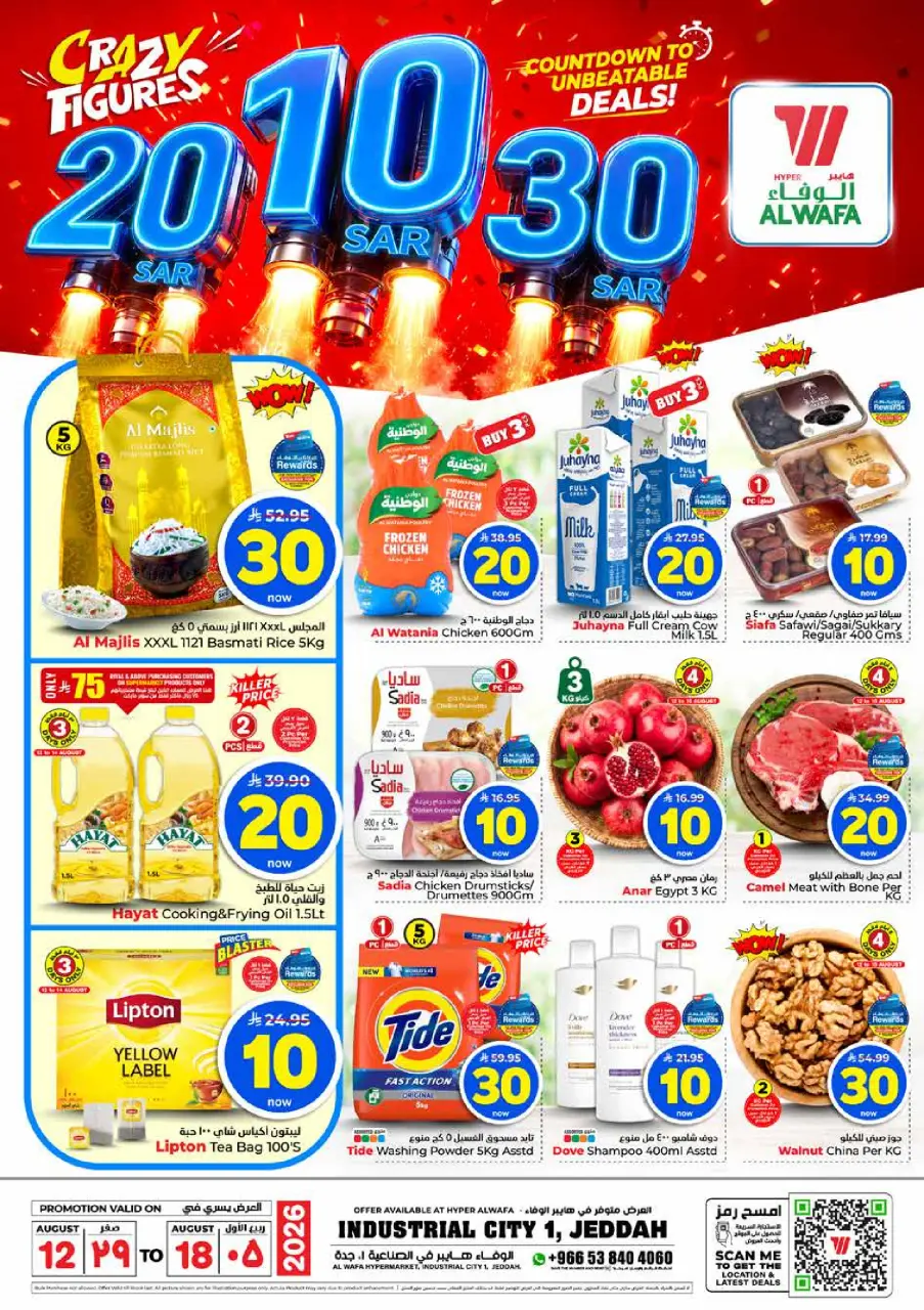Al Wafa Hypermarket offers in Jeddah from 27 Safar to 4 Rabiʻ I 1448 AH (12 – 18 August 2026) Crazy Numbers Offers - Al Wafa Hypermarket - Saudi Arabia - 12 August 2026 – 18 August 2026 - Page 1