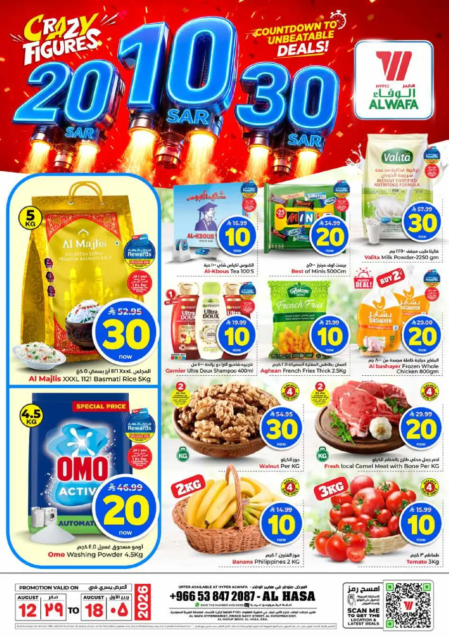 Al Wafa Hypermarket offers in HASSA from 27 Safar to 4 Rabiʻ I 1448 AH (12 – 18 August 2026) Crazy Numbers Offers - Al Wafa Hypermarket - Saudi Arabia - 12 August 2026 – 18 August 2026 - Page 1