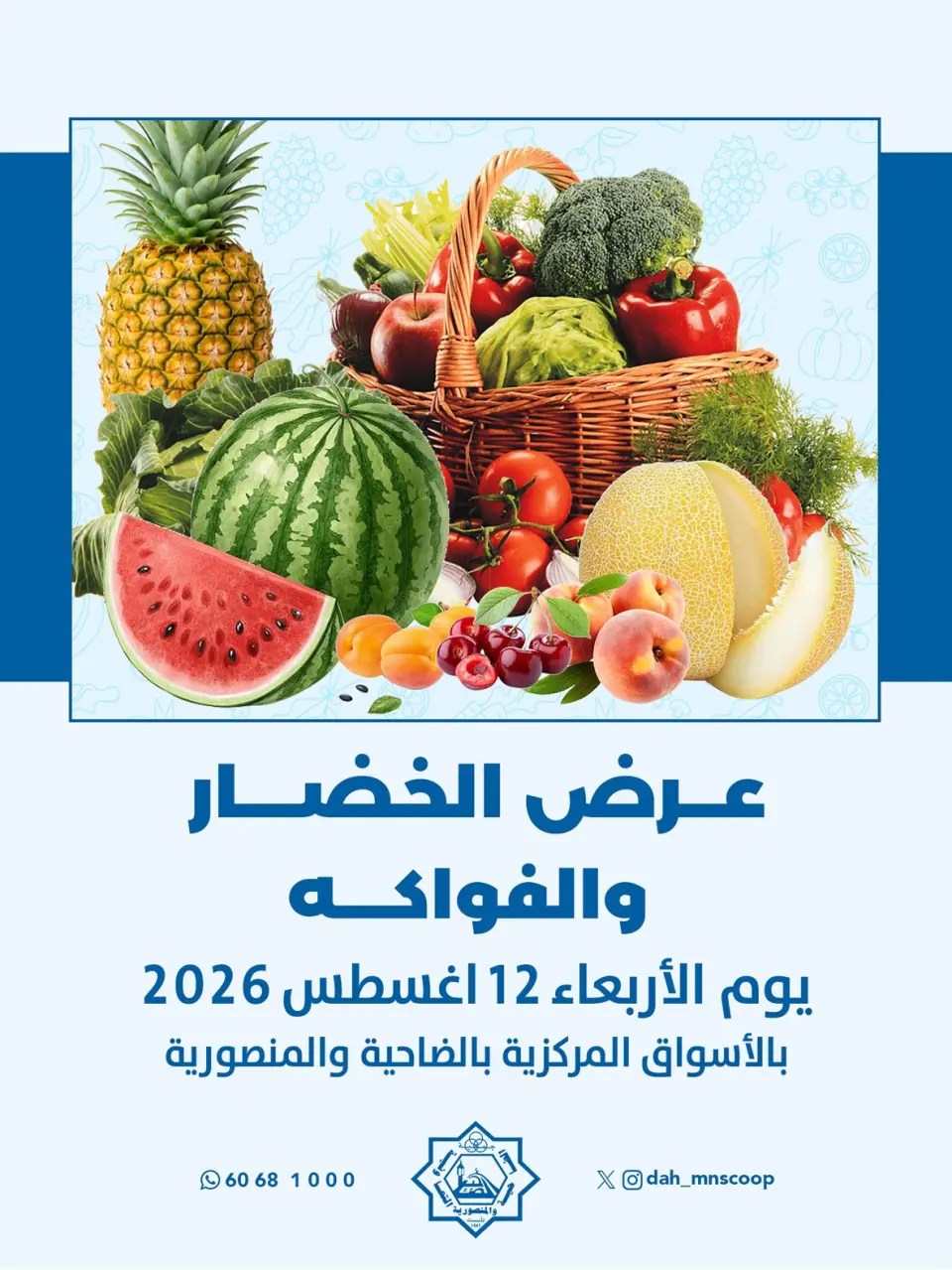 Ofertas de cooperativa Dah & Mns Kuwait miércoles 12 agosto 2026 Oferta de frutas y verduras - cooperativa Dah & Mns - Kuwait - 12 agosto 2026 – 12 agosto 2026 - Página 1