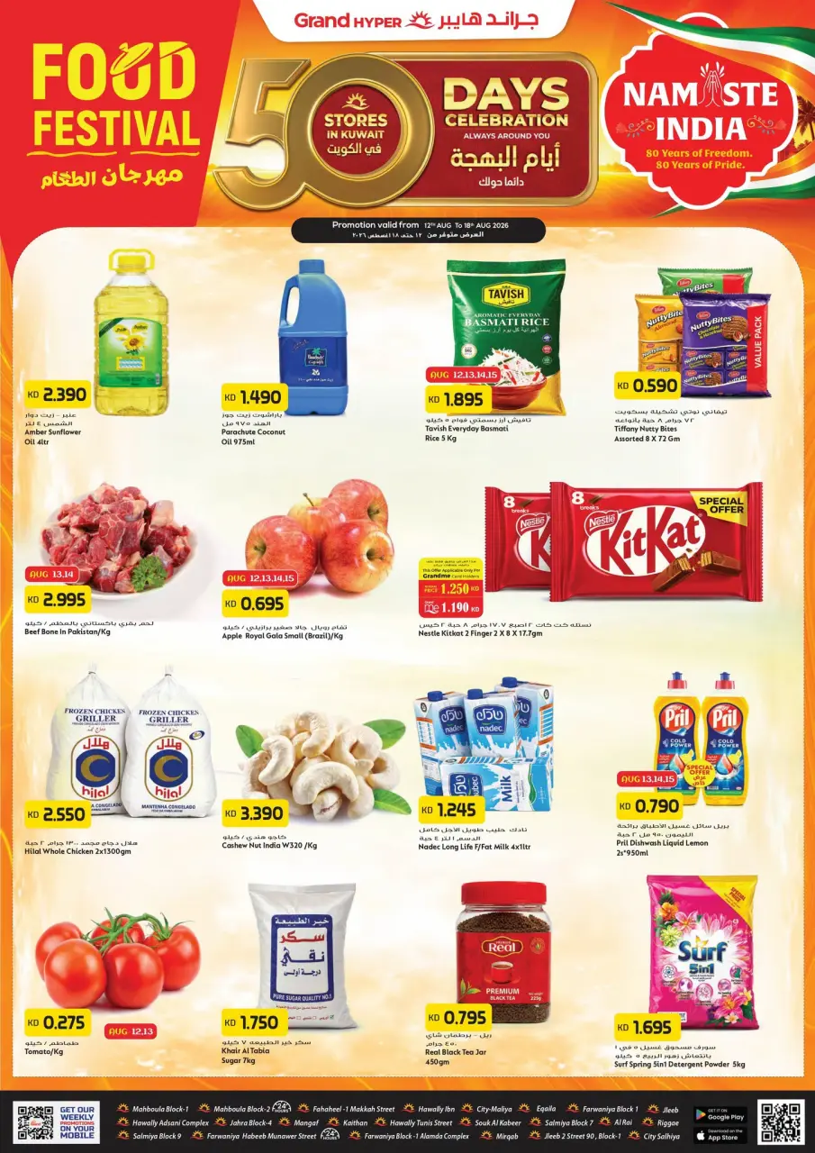 Ofertas de Grand hipermercado Kuwait de 12 a 18 agosto 2026 50 días de celebraciones - Grand hipermercado - Kuwait - 12 agosto 2026 – 18 agosto 2026 - Página 1