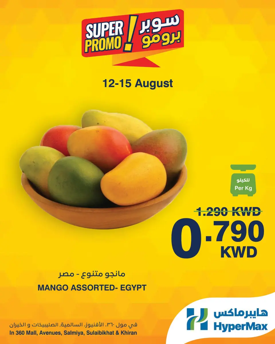 Ofertas de HyperMax Salmiya, Alslybkhat, Centro Comercial 360, Avenues, Al khiran de 12 a 15 agosto 2026 Ofertas de súper promoción - HyperMax - Kuwait - 12 agosto 2026 – 15 agosto 2026 - Página 1