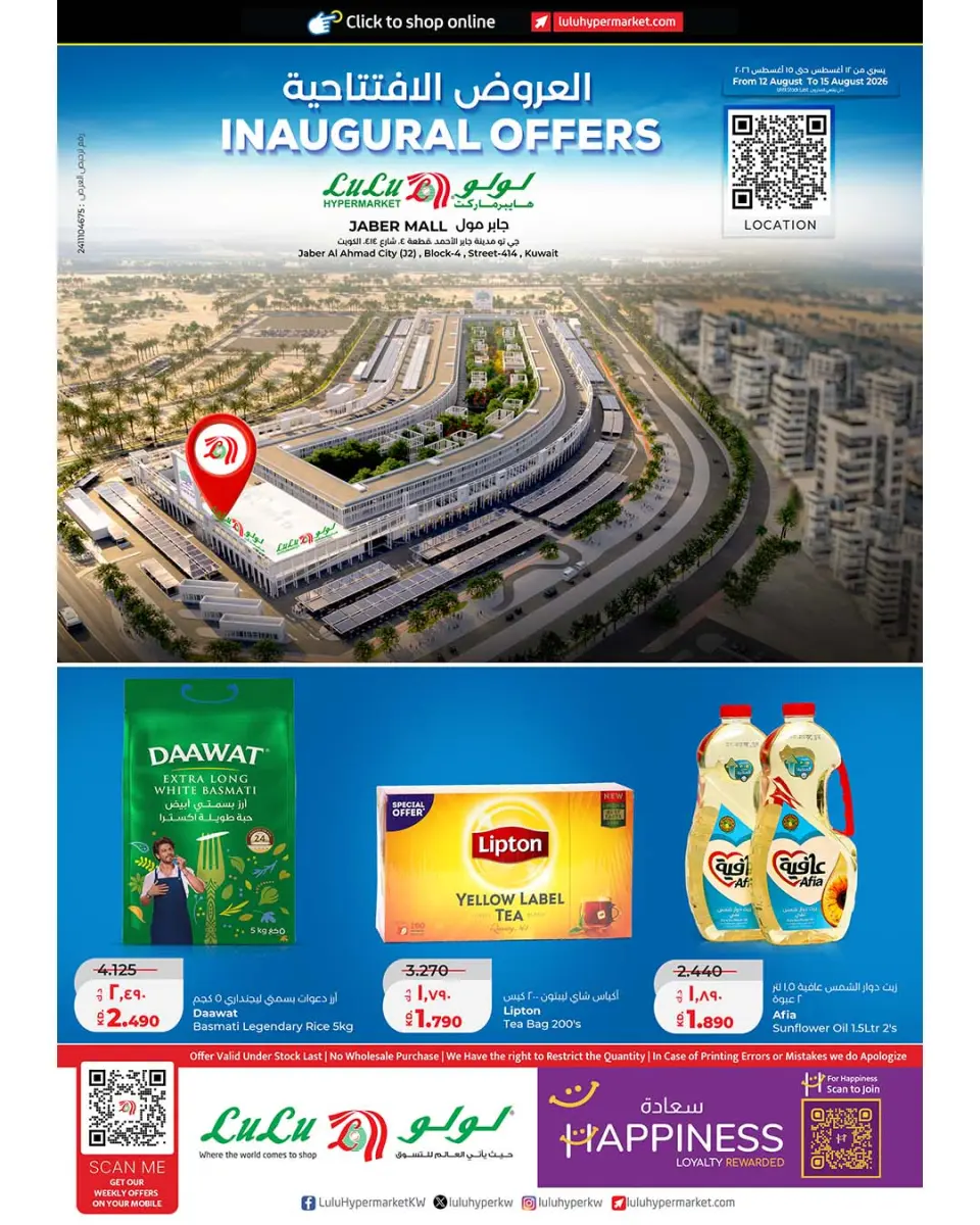 Ofertas de Lulu Hipermercados Kuwait de 12 a 15 agosto 2026 Presentaciones de apertura - Lulu - Kuwait - 12 agosto 2026 – 15 agosto 2026 - Página 1