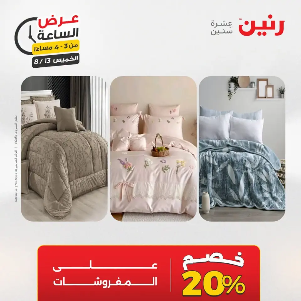 عروض رنين الخميس ١٣ أغسطس ٢٠٢٦ عرض الساعة - صفحة 4