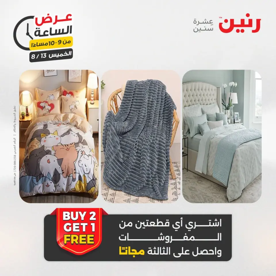 عروض رنين الخميس ١٣ أغسطس ٢٠٢٦ عرض الساعة - صفحة 27