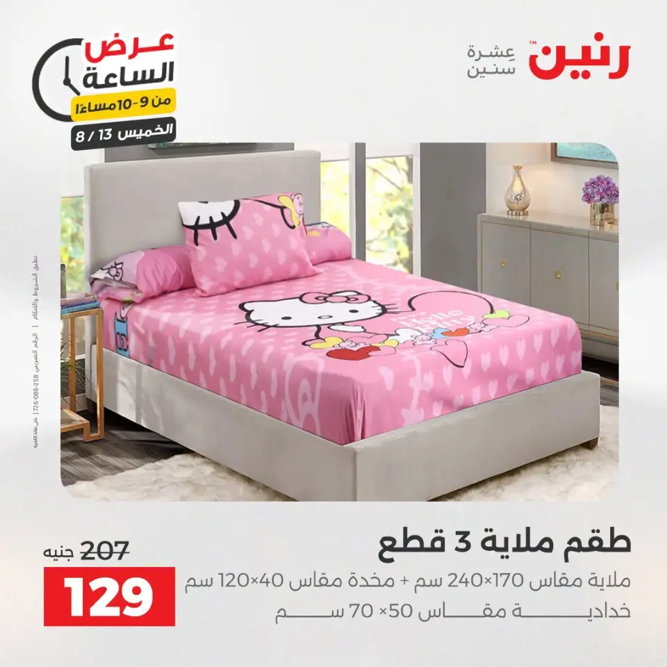 عروض رنين الخميس ١٣ أغسطس ٢٠٢٦ عرض الساعة - صفحة 38