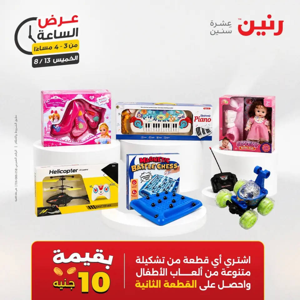 عروض رنين الخميس ١٣ أغسطس ٢٠٢٦ عرض الساعة - صفحة 9