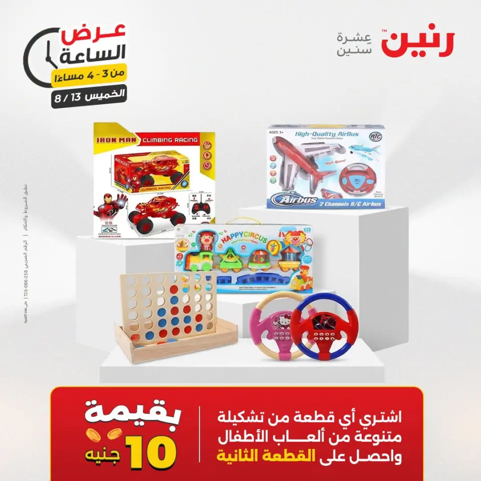 عروض رنين الخميس ١٣ أغسطس ٢٠٢٦ عرض الساعة - صفحة 10