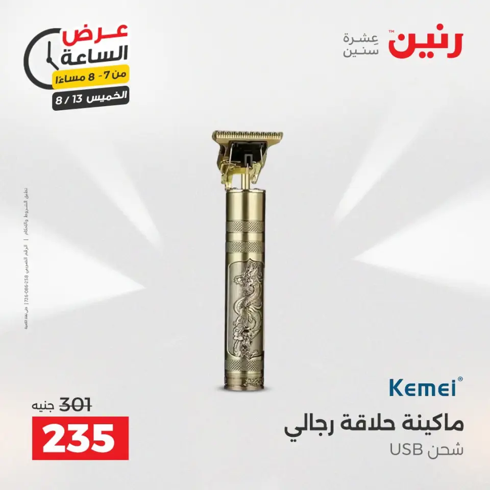 عروض رنين الخميس ١٣ أغسطس ٢٠٢٦ عرض الساعة - صفحة 22