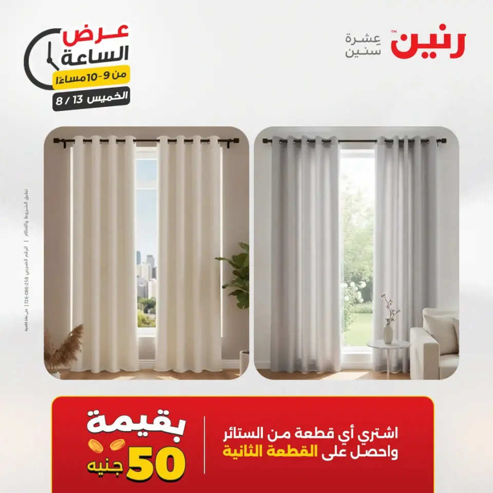 عروض رنين الخميس ١٣ أغسطس ٢٠٢٦ عرض الساعة - صفحة 28