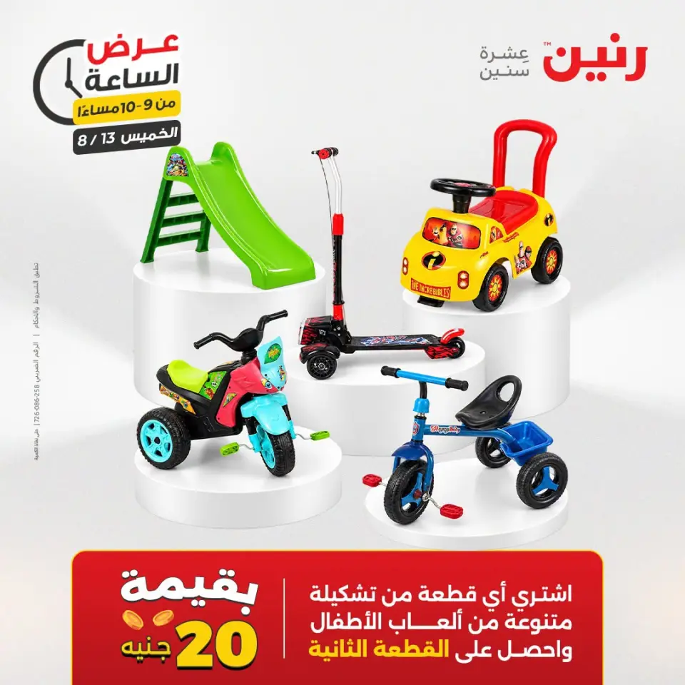 عروض رنين الخميس ١٣ أغسطس ٢٠٢٦ عرض الساعة - صفحة 32
