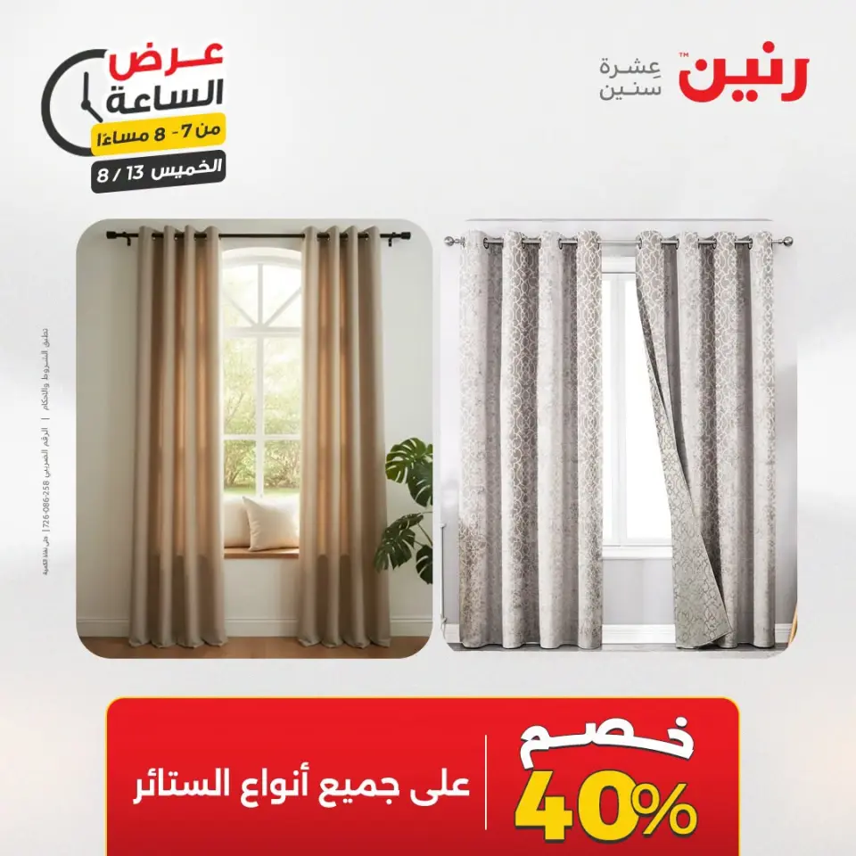 عروض رنين الخميس ١٣ أغسطس ٢٠٢٦ عرض الساعة - صفحة 16