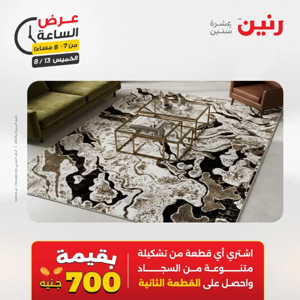 عروض رنين الخميس ١٣ أغسطس ٢٠٢٦ عرض الساعة - صفحة 19