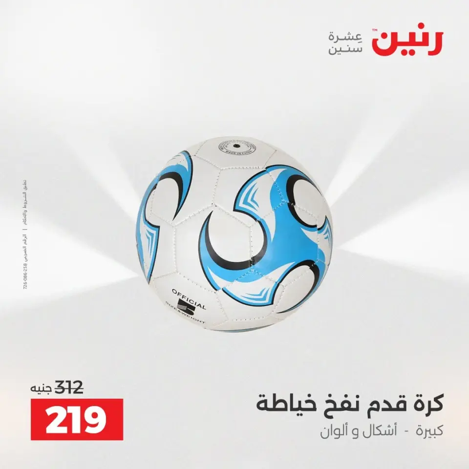 عروض رنين من ١٣ حتى ١٥ أغسطس ٢٠٢٦ عروض الشنط ولعب الأطفال - صفحة 31