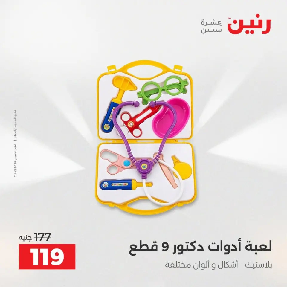 عروض رنين من ١٣ حتى ١٥ أغسطس ٢٠٢٦ عروض الشنط ولعب الأطفال - صفحة 43