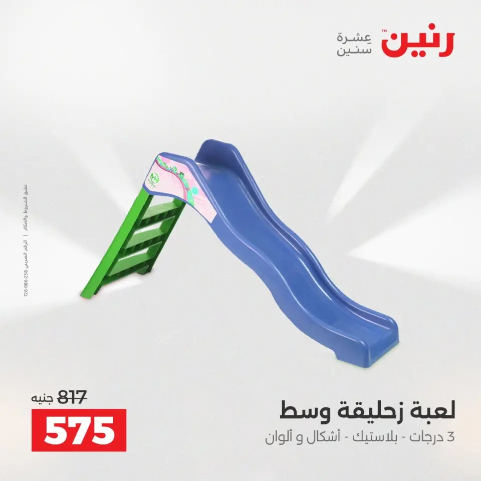عروض رنين من ١٣ حتى ١٥ أغسطس ٢٠٢٦ عروض الشنط ولعب الأطفال - صفحة 20